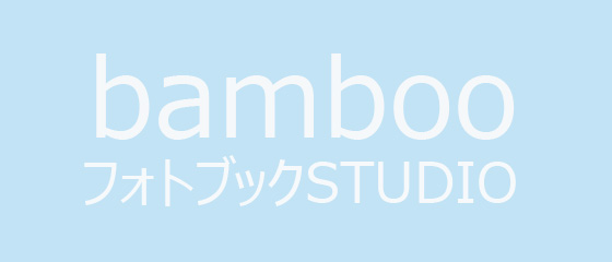 bamboo フォトブックSTUDIO